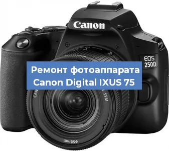 Ремонт фотоаппарата Canon Digital IXUS 75 в Перми